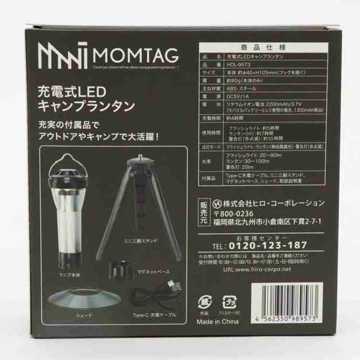 充電式LEDキャンプランタン HDL-9573 322079