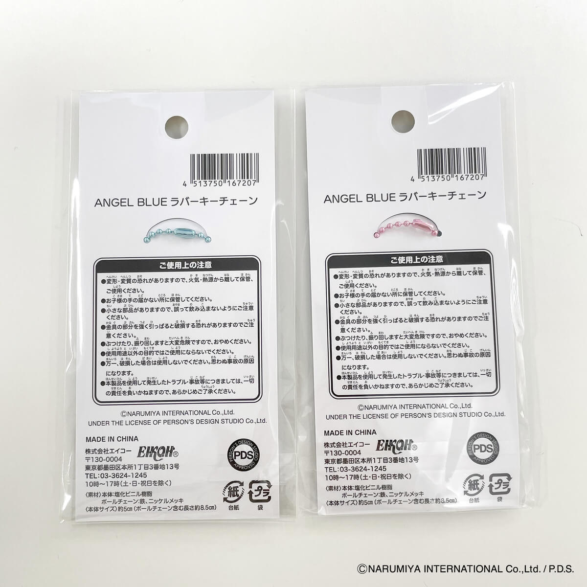 【在庫限り】ANGEL BLUE ラバーキーチェーン 322658