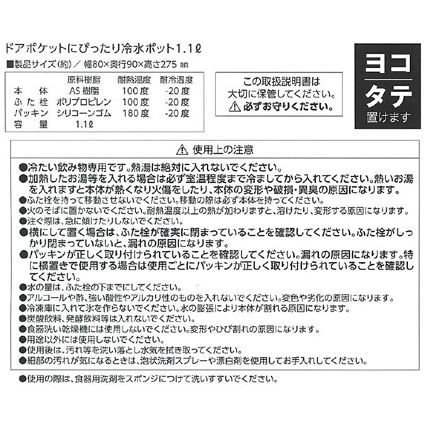 【在庫限り】ピッチャー ドリンクボトル 水筒 ウォータージャグ ドアポケット 冷水ポット1.1L ホワイト　322925