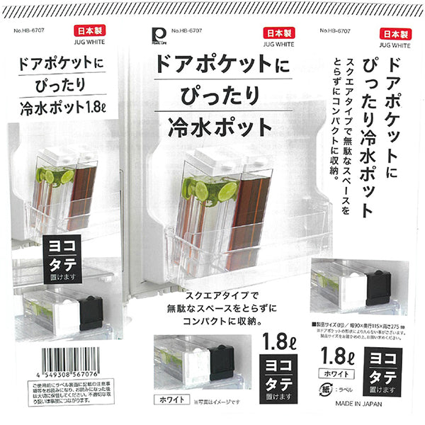 【在庫限り】ピッチャー ドリンクボトル 水筒 ウォータージャグ ドアポケット 冷水ポット1.8L ホワイト　322926