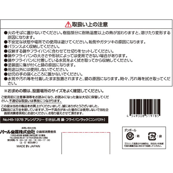 ラック 調理器具用 引出し用 鍋収納 鍋・フライパンラック/コンパクト