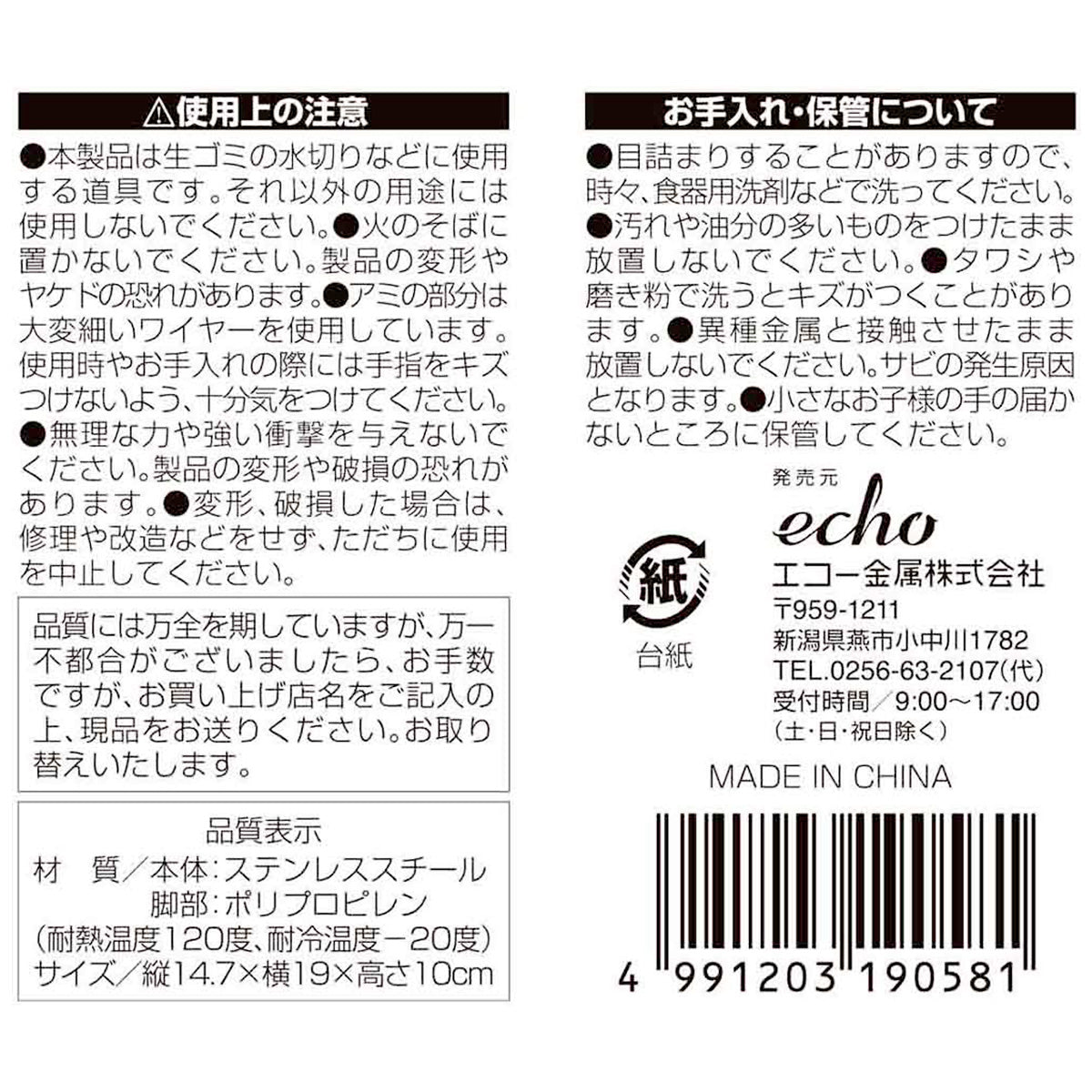 ステンレス三角コーナー 約19×14.7×10cm 323025