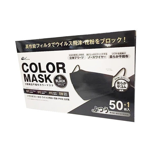 【OUTLET】【WEB限定】不織布マスク  50枚+1枚 カラーマスク 無地 普通サイズ ブラック　323161