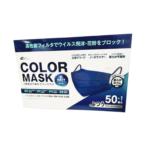 【WEB限定】不織布マスク 50枚+1枚 カラーマスク 無地 普通サイズ ネイビー　323163