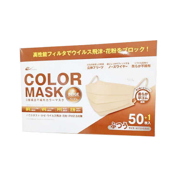 【OUTLET】【WEB限定】不織布マスク 50枚+1枚 カラーマスク 無地 普通サイズ ベージュ　323164
