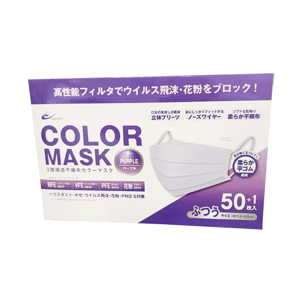 【OUTLET】【WEB限定】不織布マスク 50枚+1枚 カラーマスク 無地 普通サイズ パープル　323165