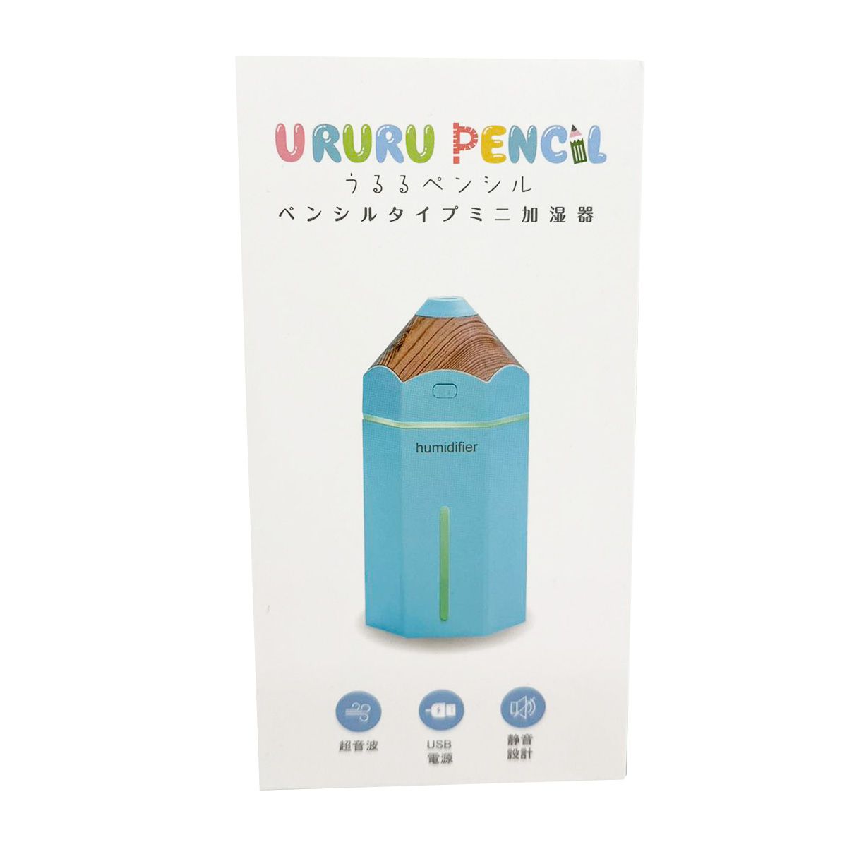 ペンシル型 ミニ加湿器 スチーマー URURU PENCIL（うるるぺんしる）ブルー  ヒロ・コーポレーション  323378