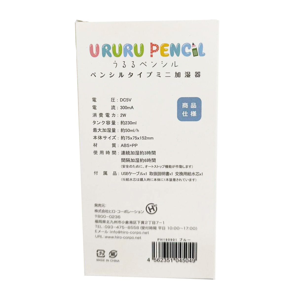 ペンシル型 ミニ加湿器 スチーマー URURU PENCIL（うるるぺんしる