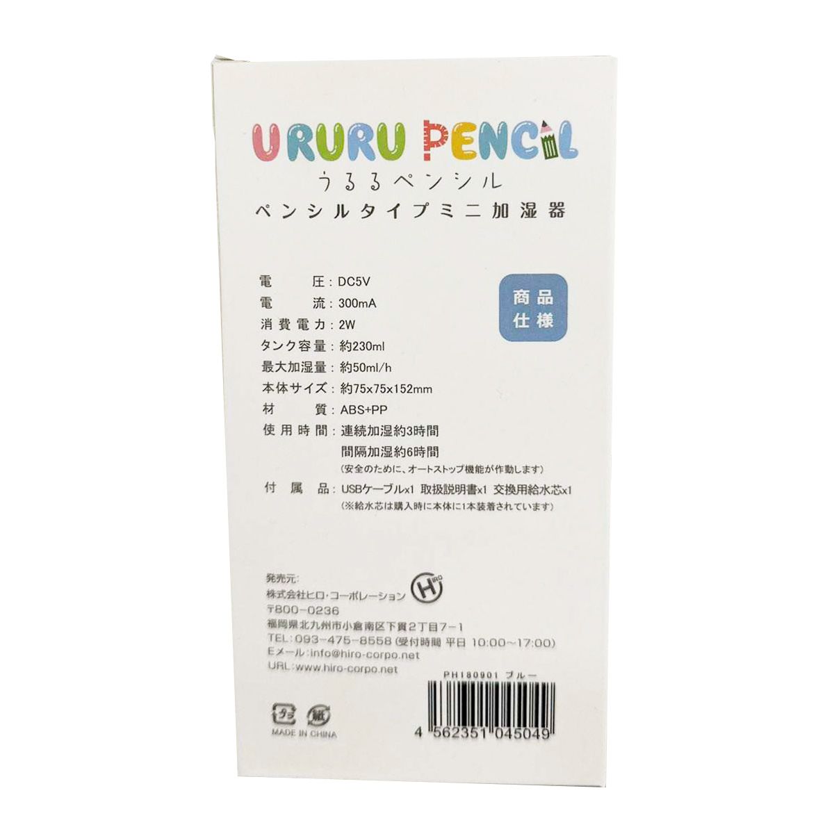 ペンシル型 ミニ加湿器 スチーマー URURU PENCIL（うるるぺんしる）ブルー  ヒロ・コーポレーション  323378