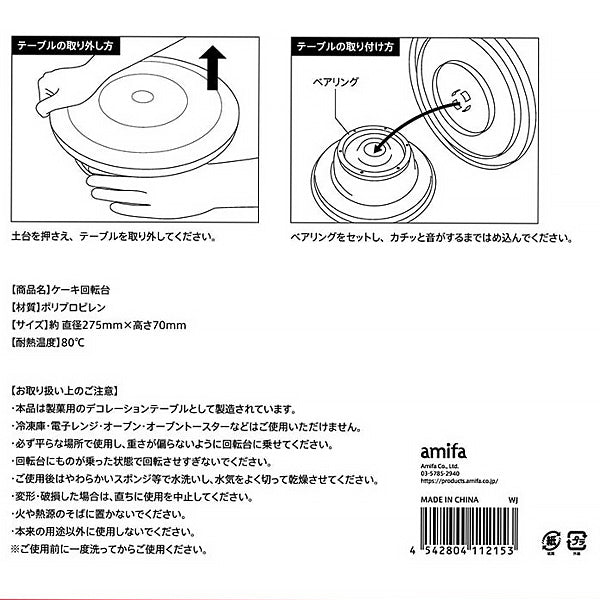 ケーキ回転台 323391