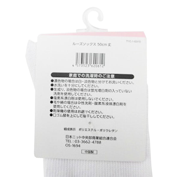 【在庫限り】ルーズソックス 靴下 スクールソックス 50cm丈 23-25cm　323524