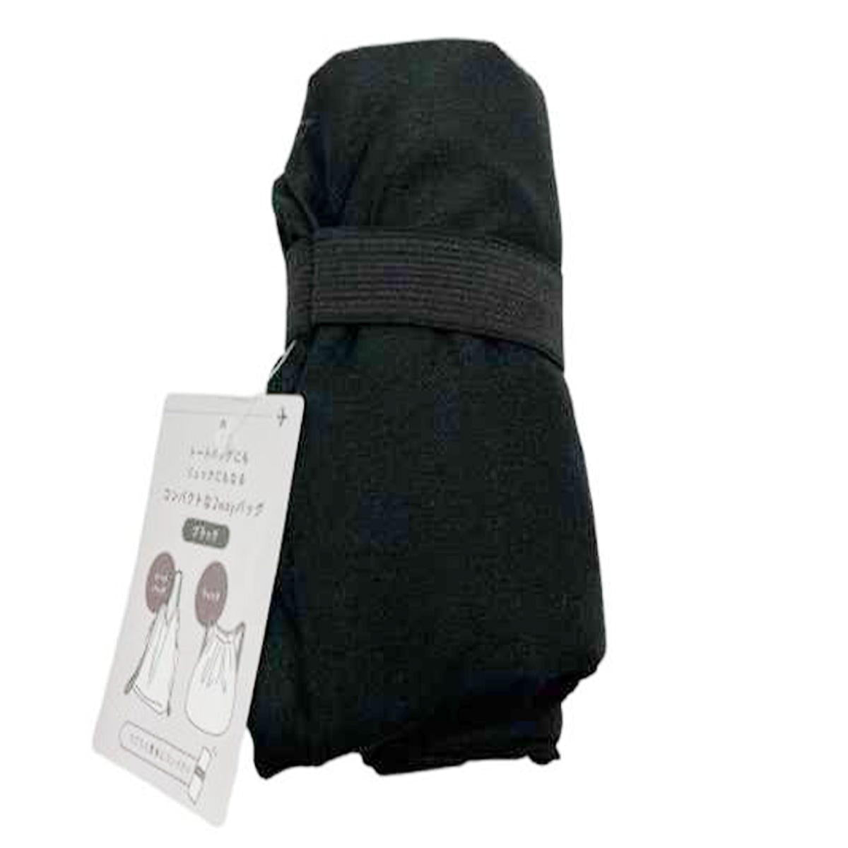 コンパクトになる2WAYバッグ ブラック 323549