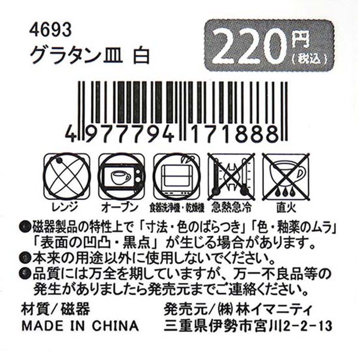 耐熱皿 オーブンプレート グラタン皿 耐熱食器 白 約φ17×H5cm 323691