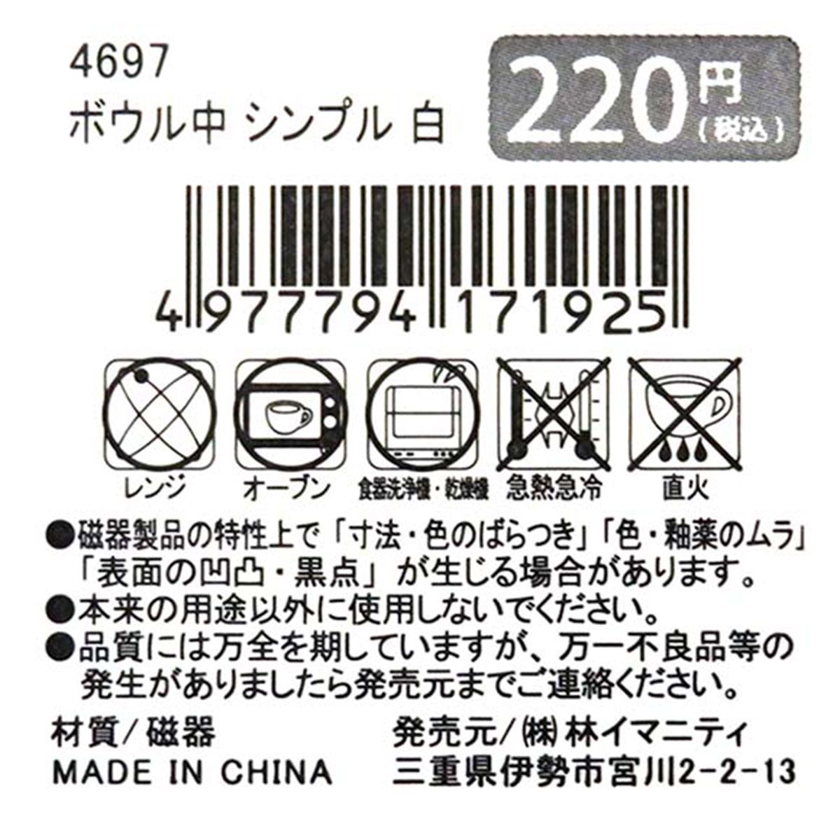 耐熱ボウル 中鉢 オーブン対応 深鉢  16cm シンプル 白  323694