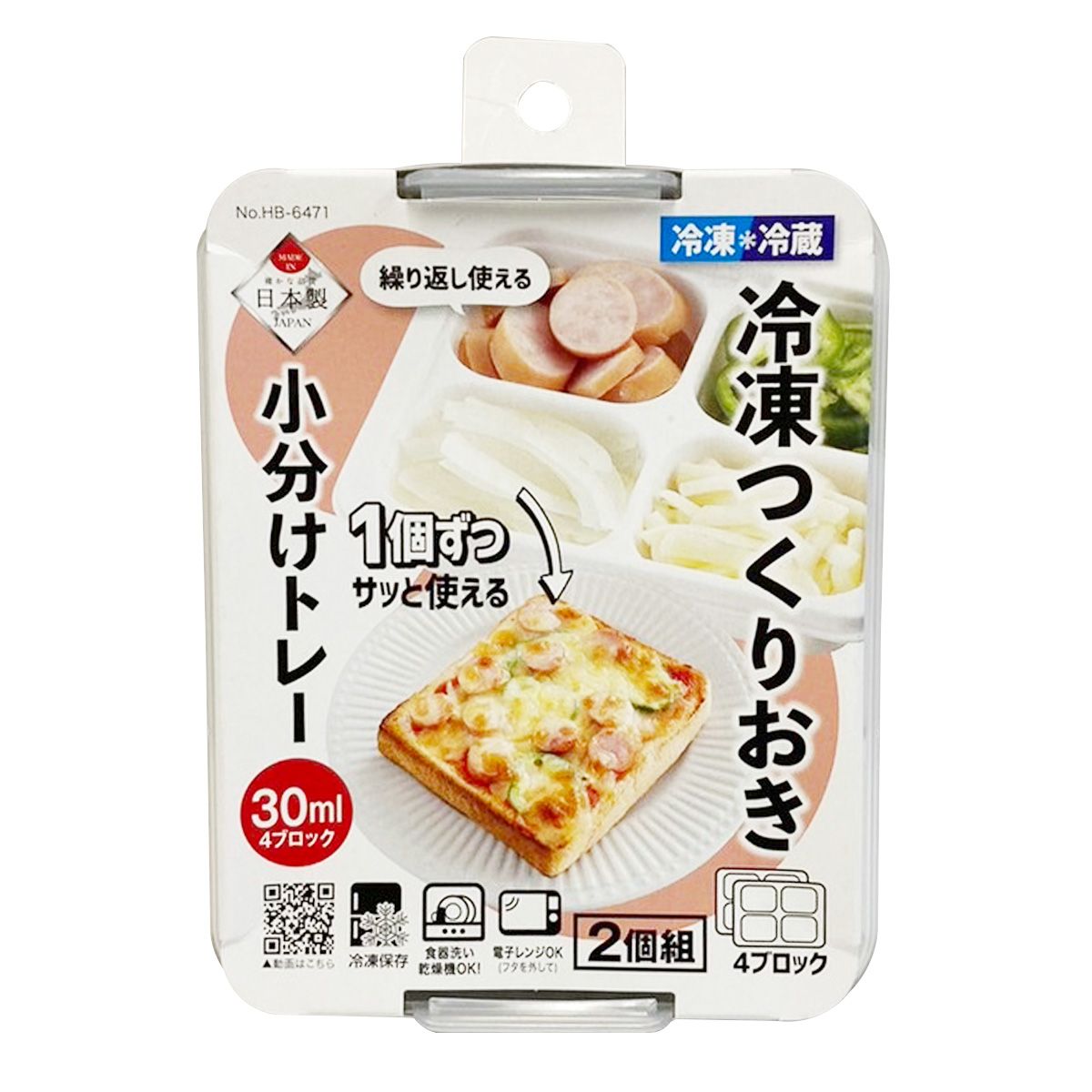 食品保存容器 ストック容器 冷凍可  冷凍つくりおきトレー30ml×4ブロック 2P 323699