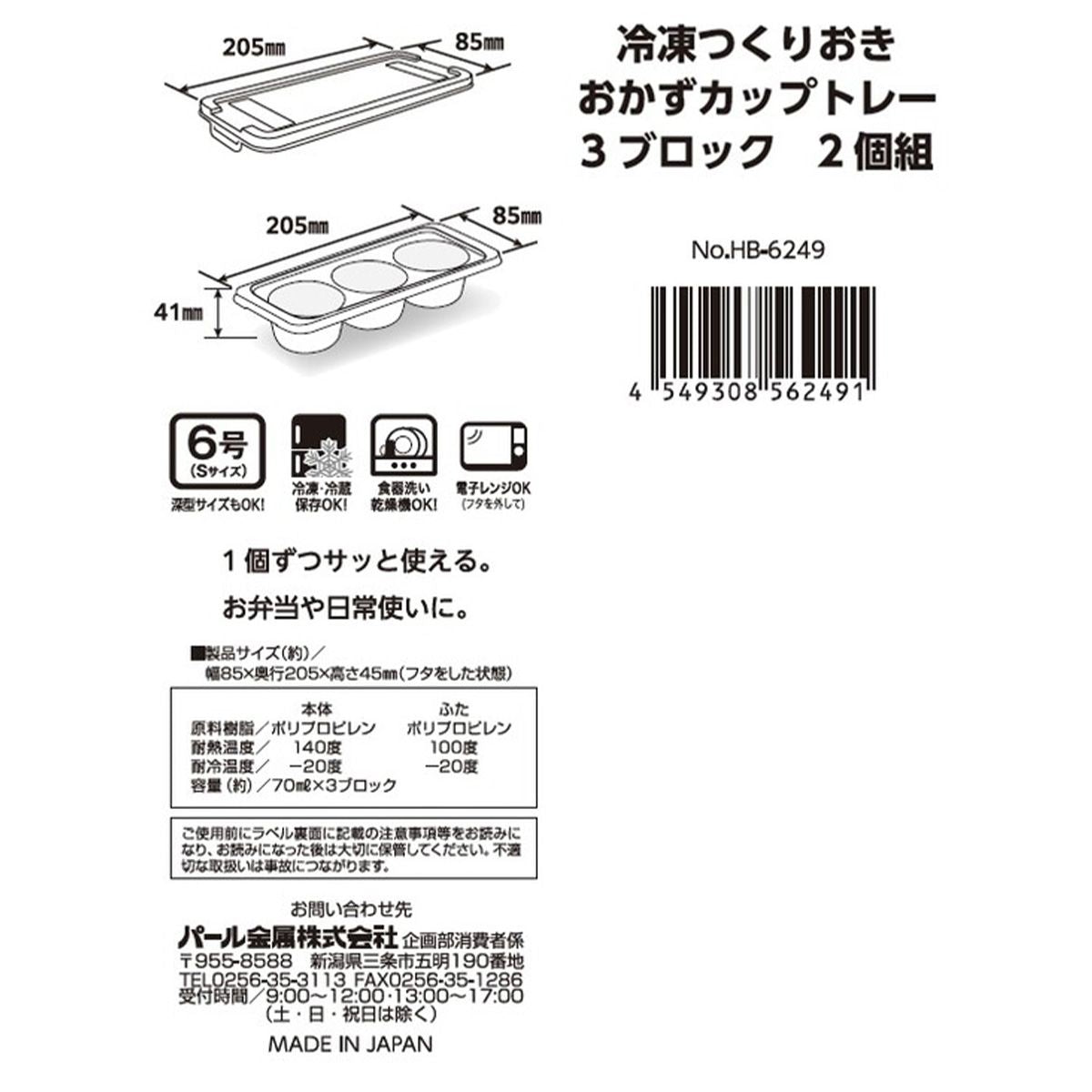 食品保存容器 ストック容器 冷凍可  冷凍つくりおきトレー6号3ブロック 2P 323700