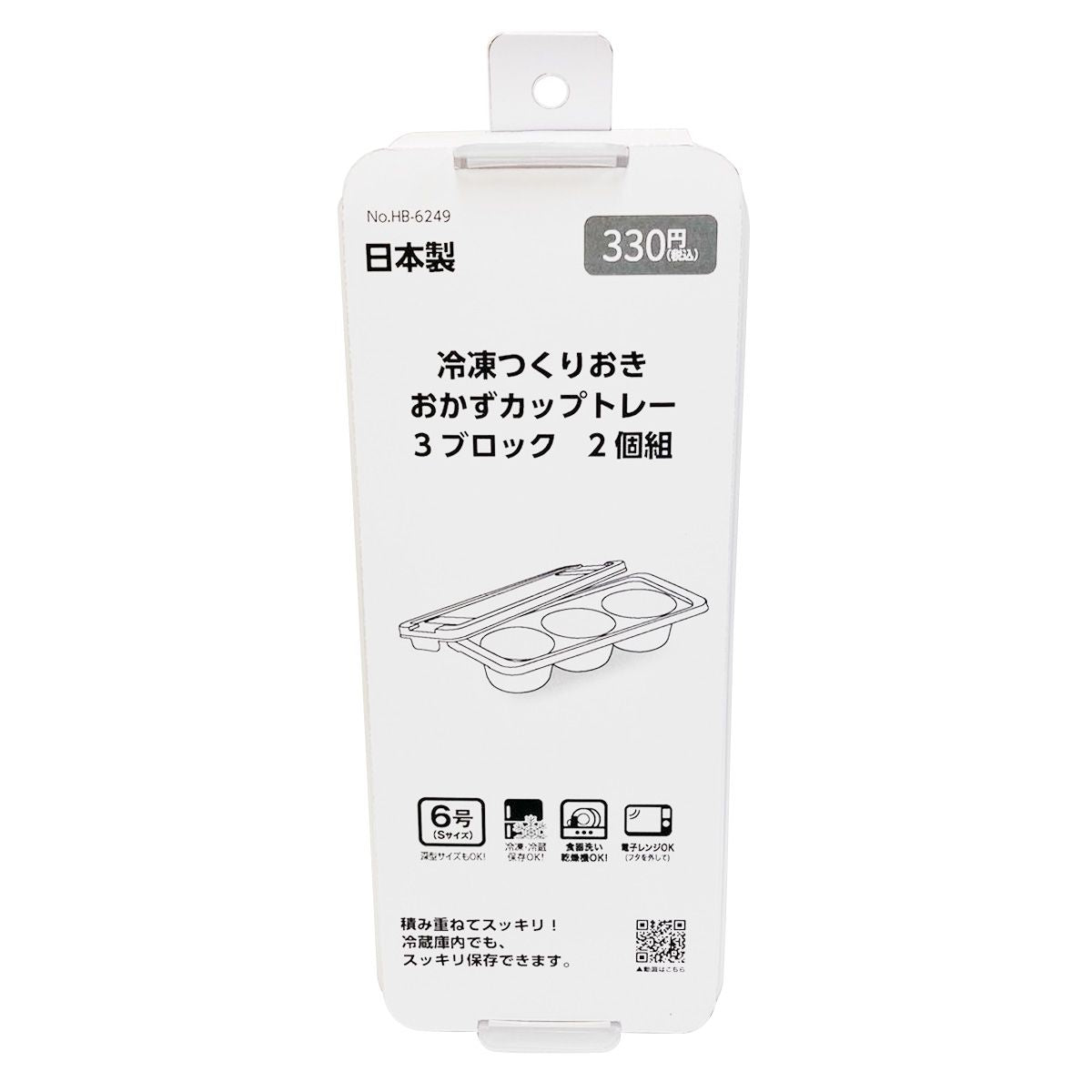 食品保存容器 ストック容器 冷凍可  冷凍つくりおきトレー6号3ブロック 2P 323700