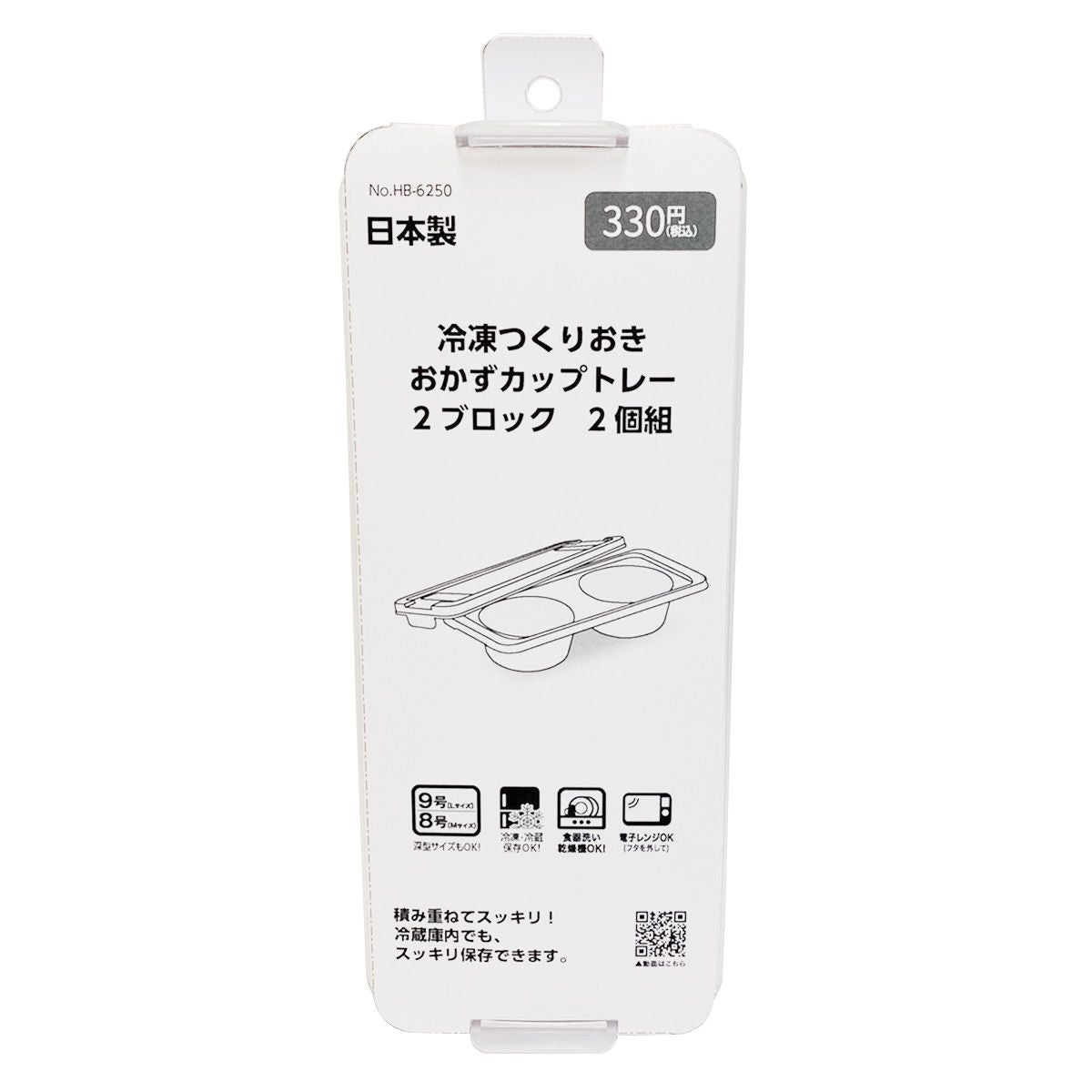 食品保存容器 ストック容器 冷凍可 冷凍つくりおきトレー9号2ブロック 2P 323701
