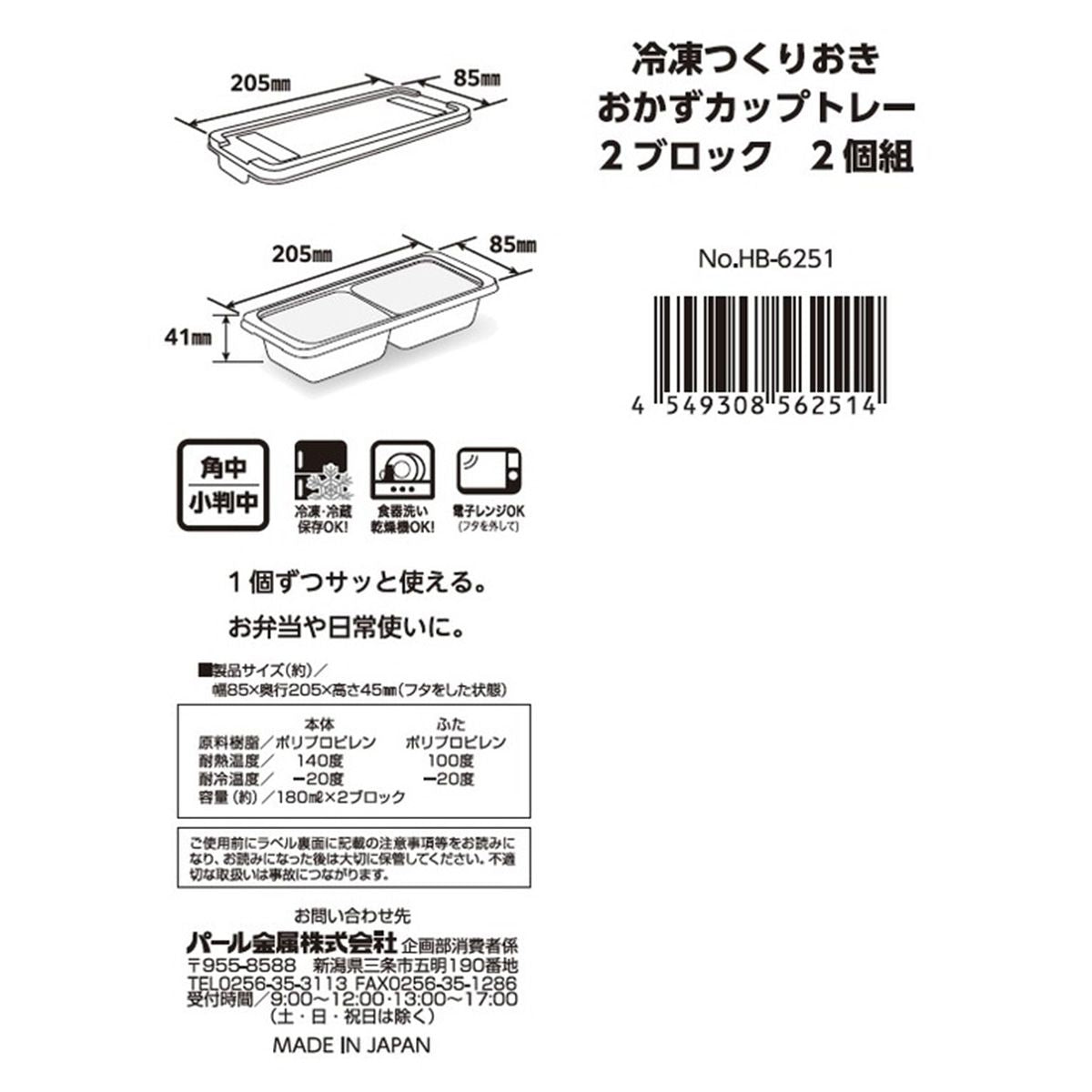 食品保存容器 ストック容器 冷凍可 冷凍つくりおきトレー角/小判 2P 323702