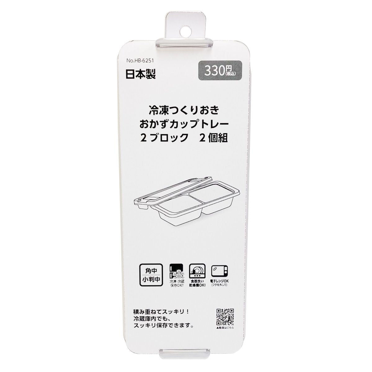 食品保存容器 ストック容器 冷凍可 冷凍つくりおきトレー角/小判 2P 323702