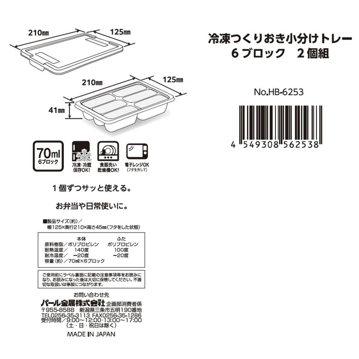 食品保存容器 ストック容器 冷凍可 冷凍つくりおきトレー70ml×6ブロック 2P 323704