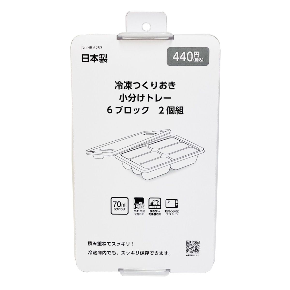 食品保存容器 ストック容器 冷凍可 冷凍つくりおきトレー70ml×6ブロック 2P 323704