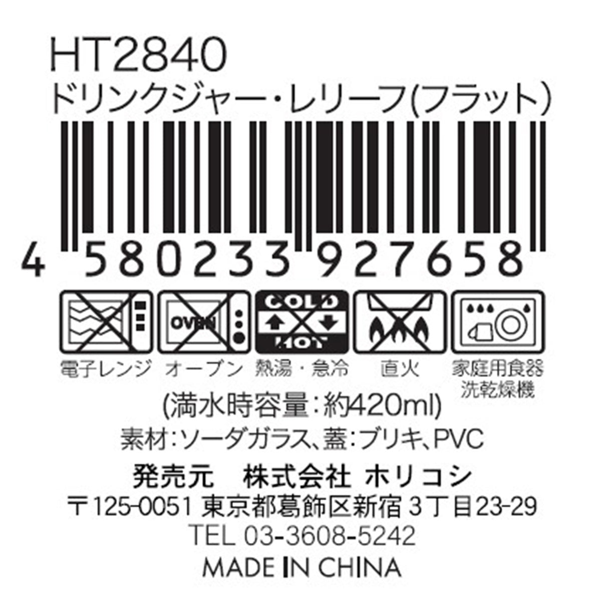 ガラス瓶 コップ カップ ドリンクジャー フラット 420ml 323919
