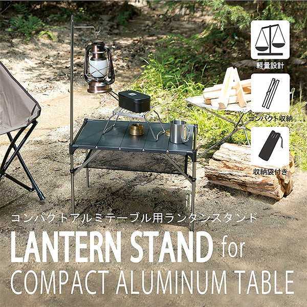 OUTLET】【WEB限定】ランタンスタンド 武田コーポレーション