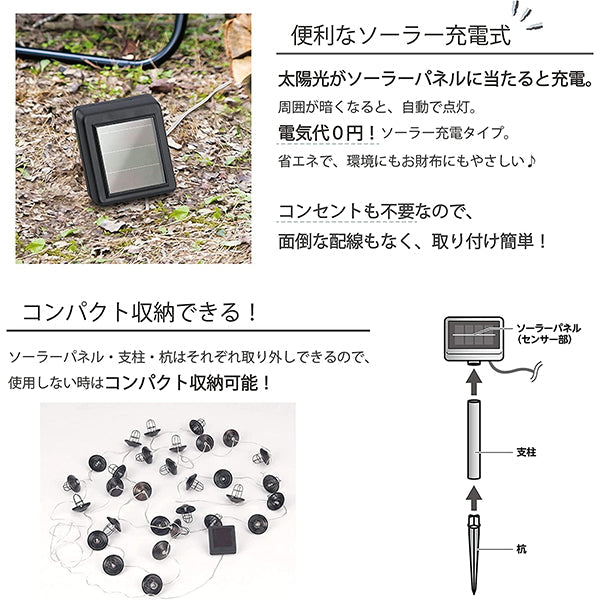 【OUTLET】【WEB限定】ストリングライト 武田コーポレーション ソーラー LED 20球 充電池 キャンプライト ソーラーパネル SCL22-20　324018