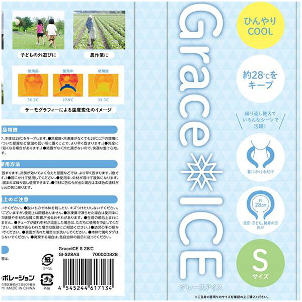 【OUTLET】ネッククーラー 28℃ 自然凍結 クールネックリング クールネックバンド アイスネックリング 熱中症 S 子供用 Grace ICE S   324071