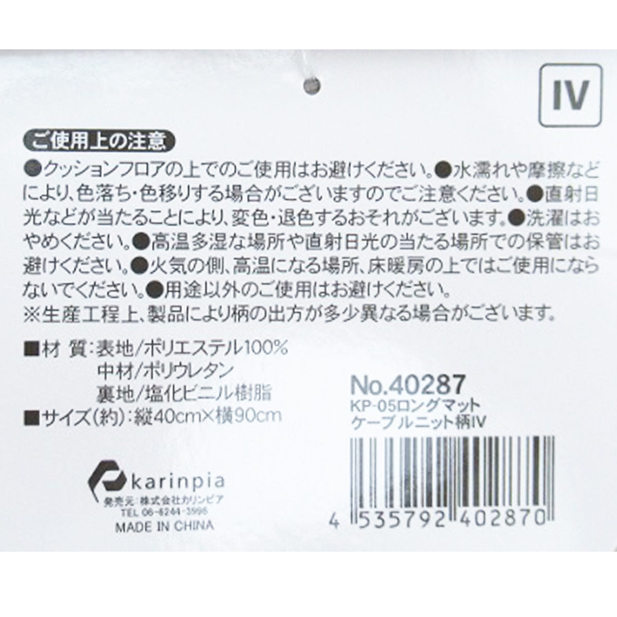 キッチンマット ロングマット ケーブルニット柄 アイボリー H40×W90cm 324087