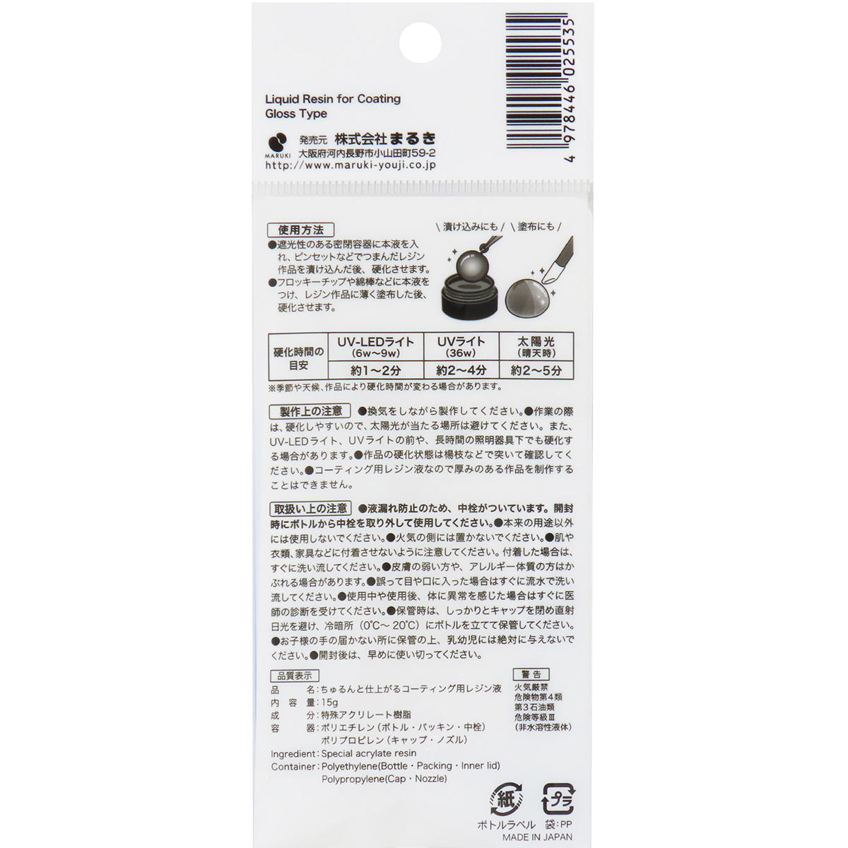 ちゅるんと仕上がるコーティング用レジン液15g 324445