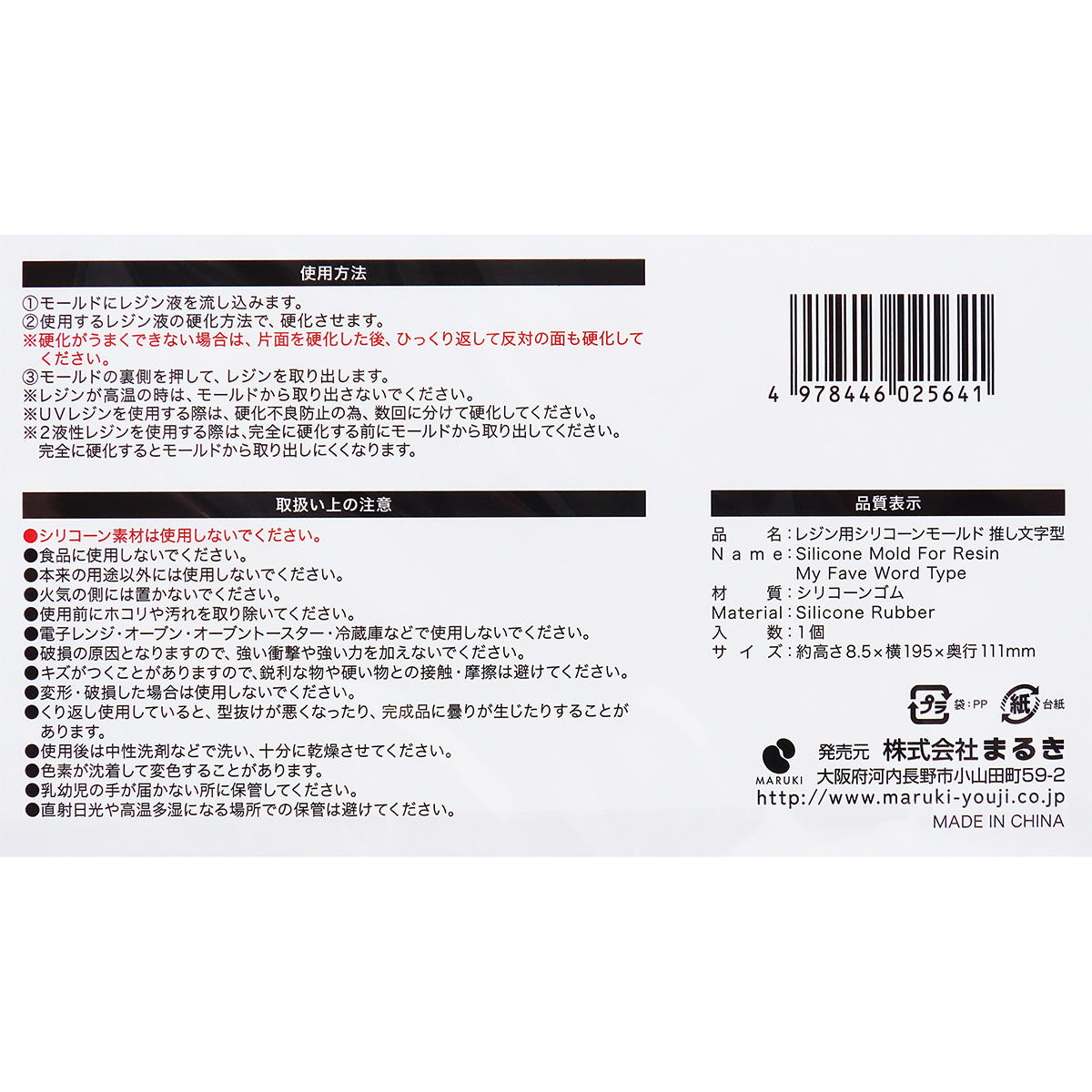 レジン用シリコーンモールド推し文字型 324451