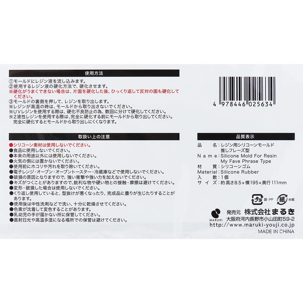 レジン用シリコーンモールド推しフレーズ型 324452