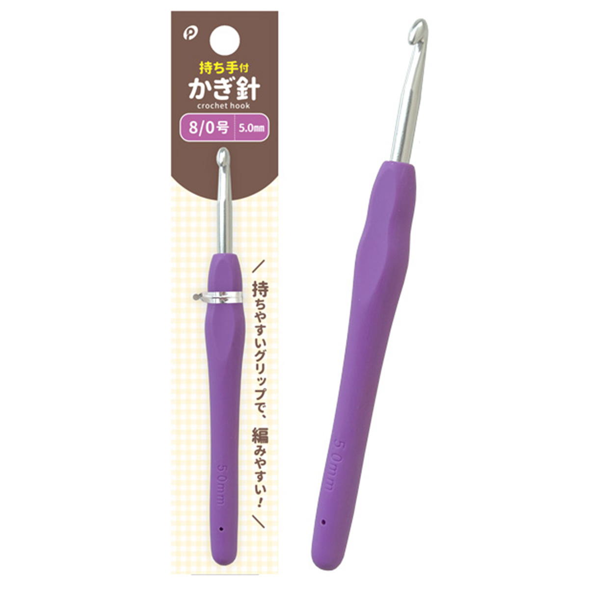 持ち手付かぎ針8 0号5mm 324459