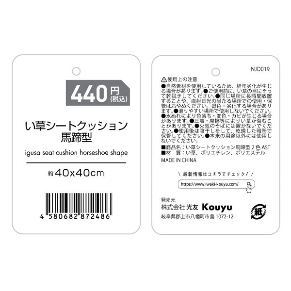 在庫限り】椅子用クッション 座布団 い草 イグサ 夏用 サマークション