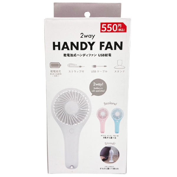 【在庫限り】ハンディファン 扇風機 卓上ファン USB式 ハンディファン コンパクト ポータブル扇風機 　325642