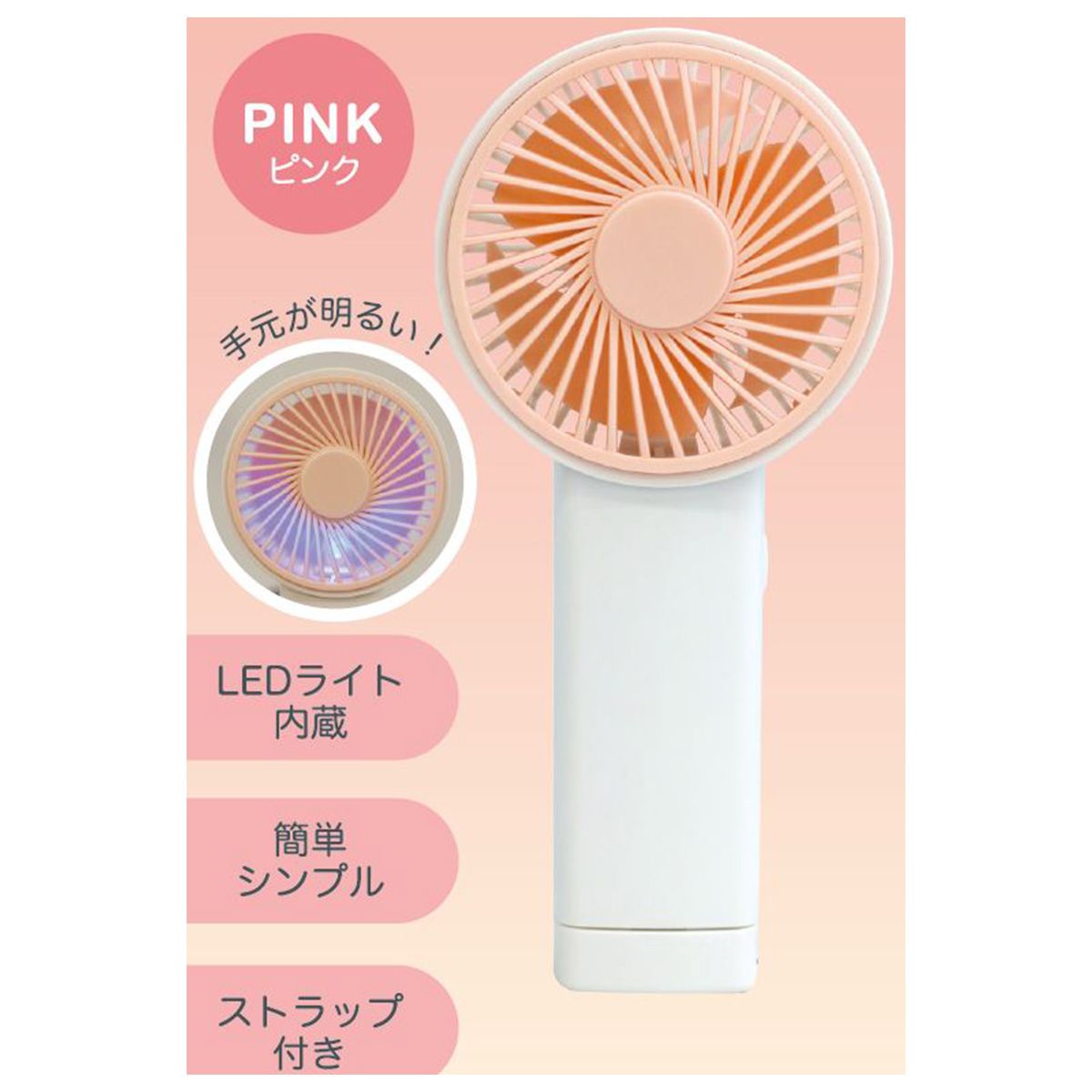 女子高生に大人気！ USB充電式 ハンディファン PINK 云い ヤマダセレクト