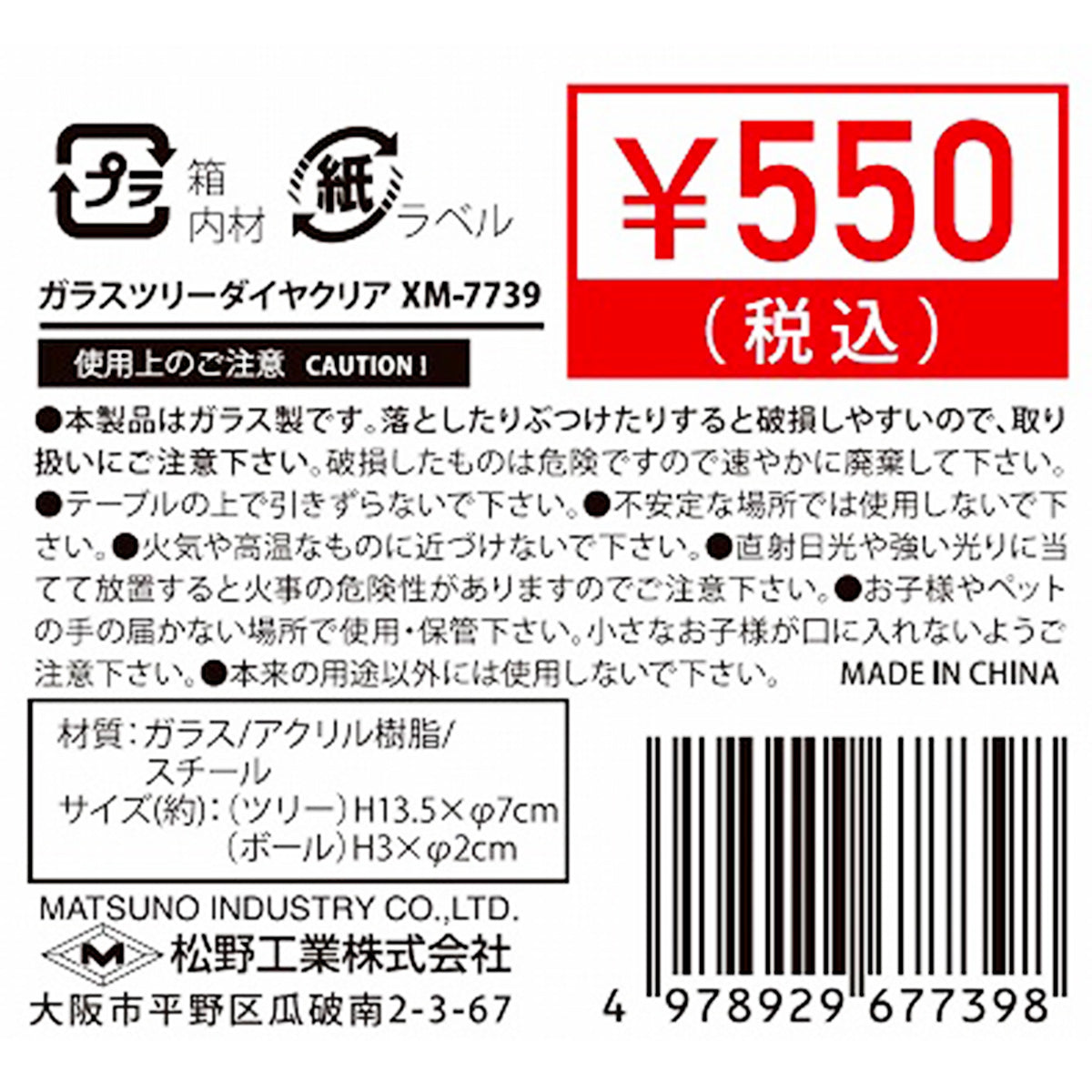 【在庫限り】オブジェ  置物 クリスマス飾り ディスプレイ ガラスツリー ダイヤクリア 325881