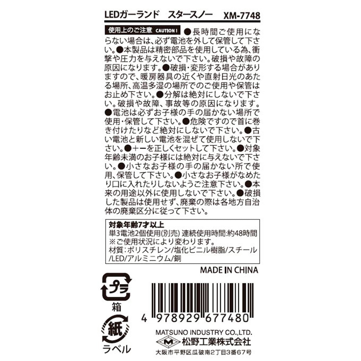 【在庫限り】イルミネーションライト ガーランド 電飾 LEDクリスマスガーランド スタースノー約1.5m  325890