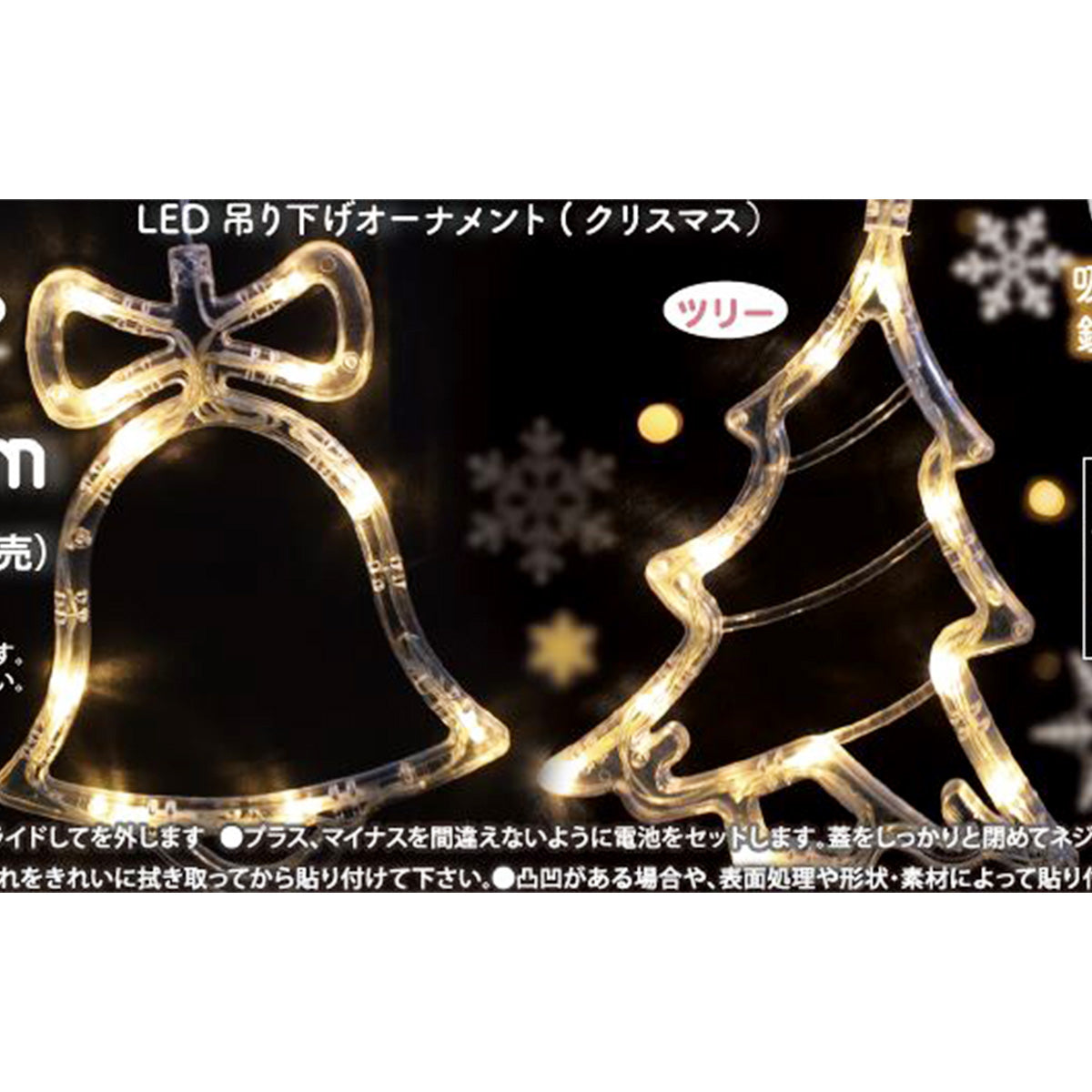 【在庫限り】クリスマスオーナメント ツリー飾り LED吊り下げオーナメントX M 325891