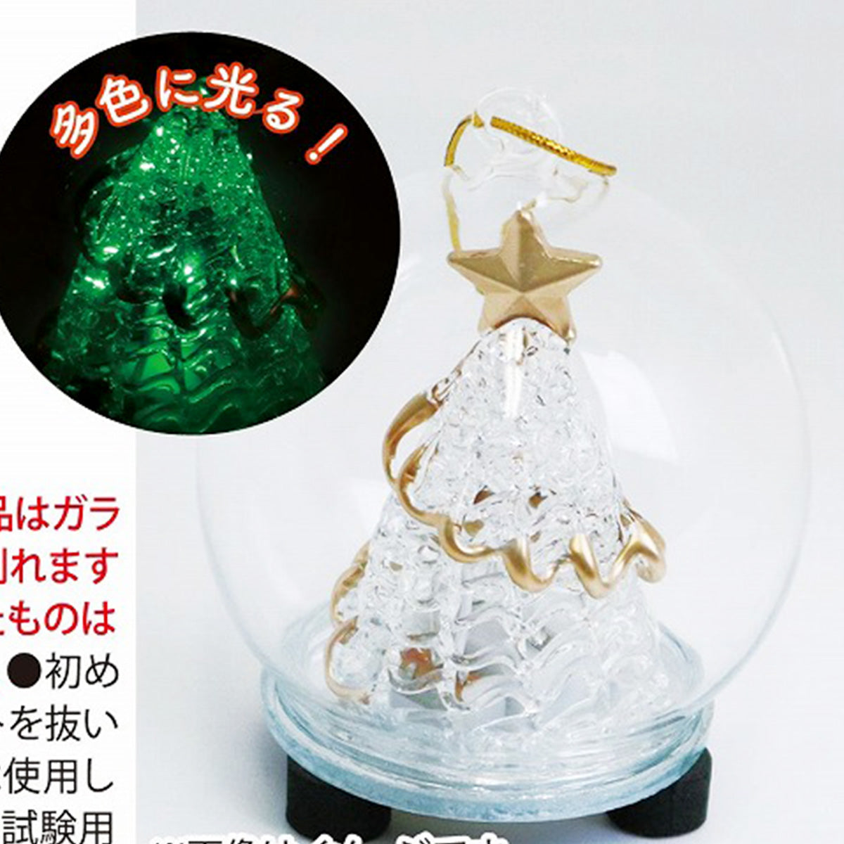 クリスマスツリー ガラス製 インテリア オブジェ LEDガラスドーム ツリー 約H7.5x6cm  325897