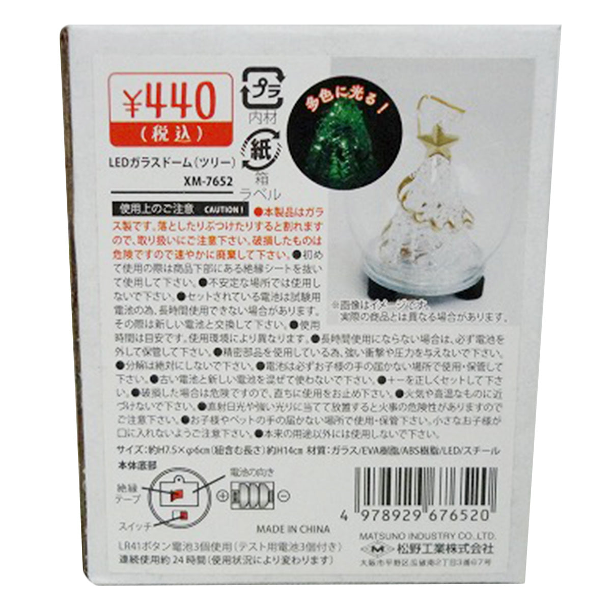 【在庫限り】クリスマスツリー ガラス製 インテリア オブジェ LEDガラスドーム ツリー 約H7.5x6cm  325897