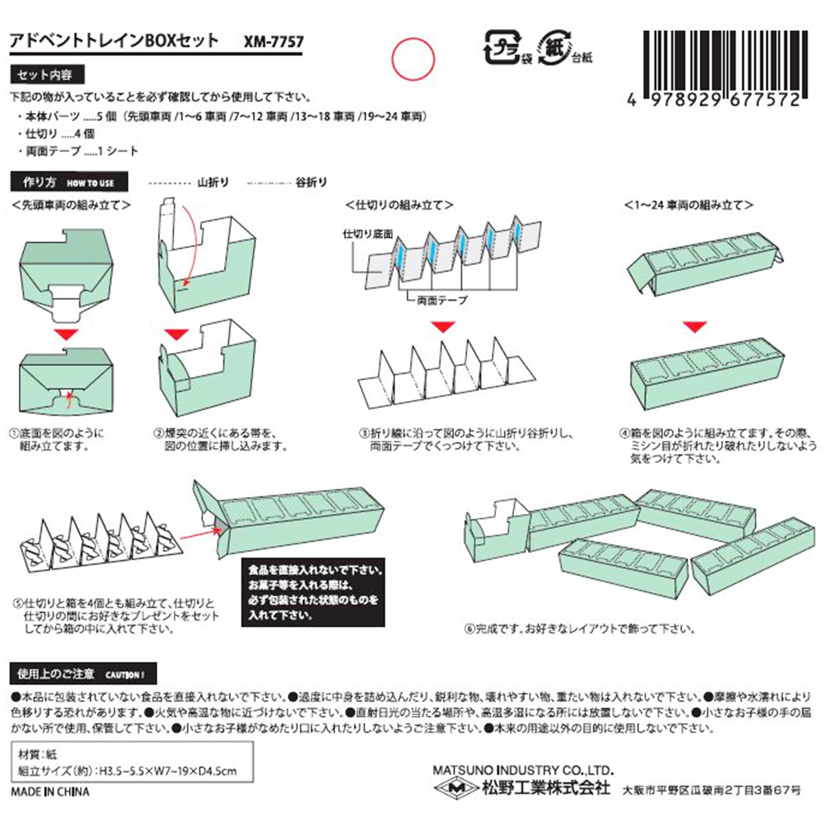 【OUTLET】アドベントトレイン ギフト箱 クリスマス 5Pセット クリスマスギフトボックス  325904