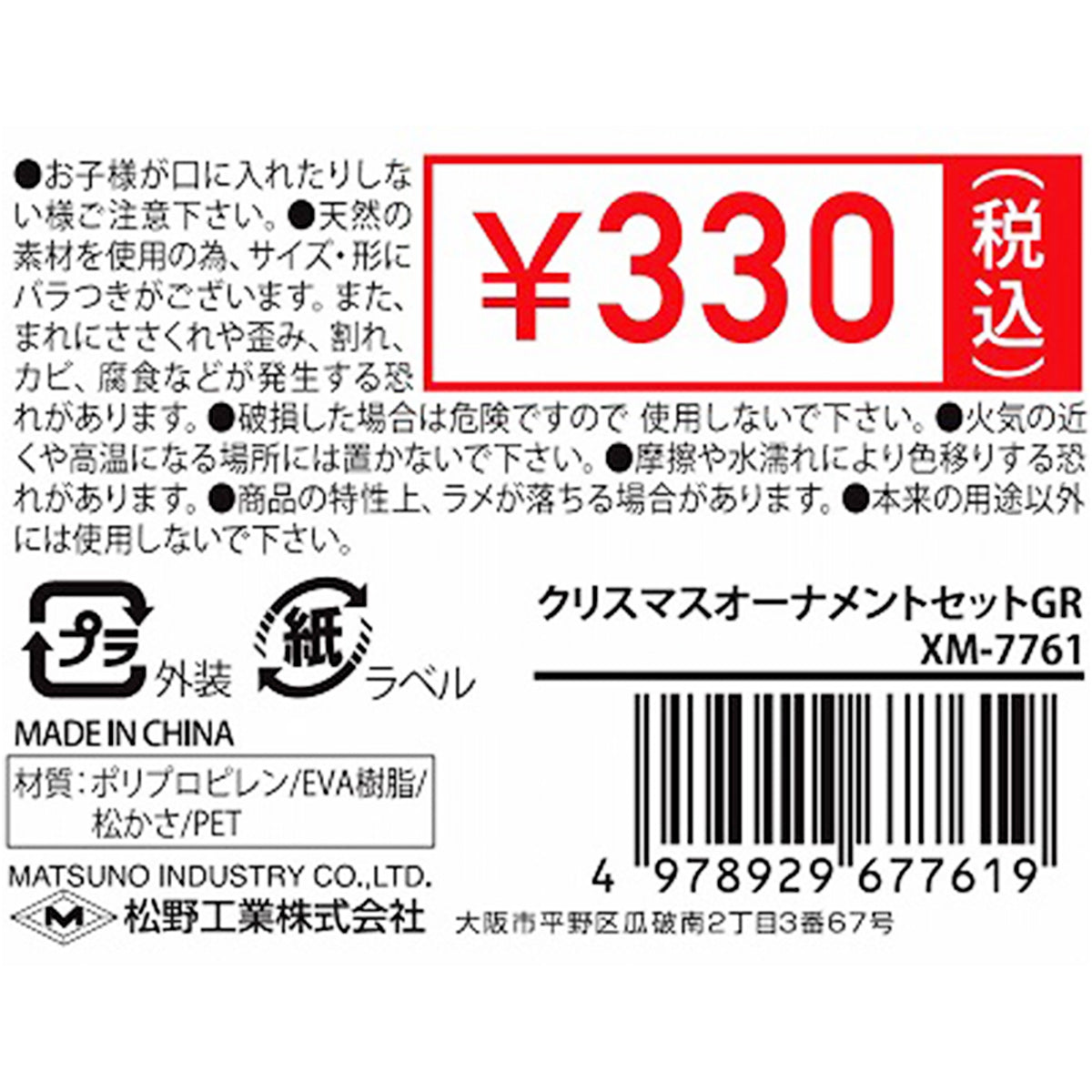 OUTLET】クリスマスオーナメントセット ツリー飾り グリーン 325908