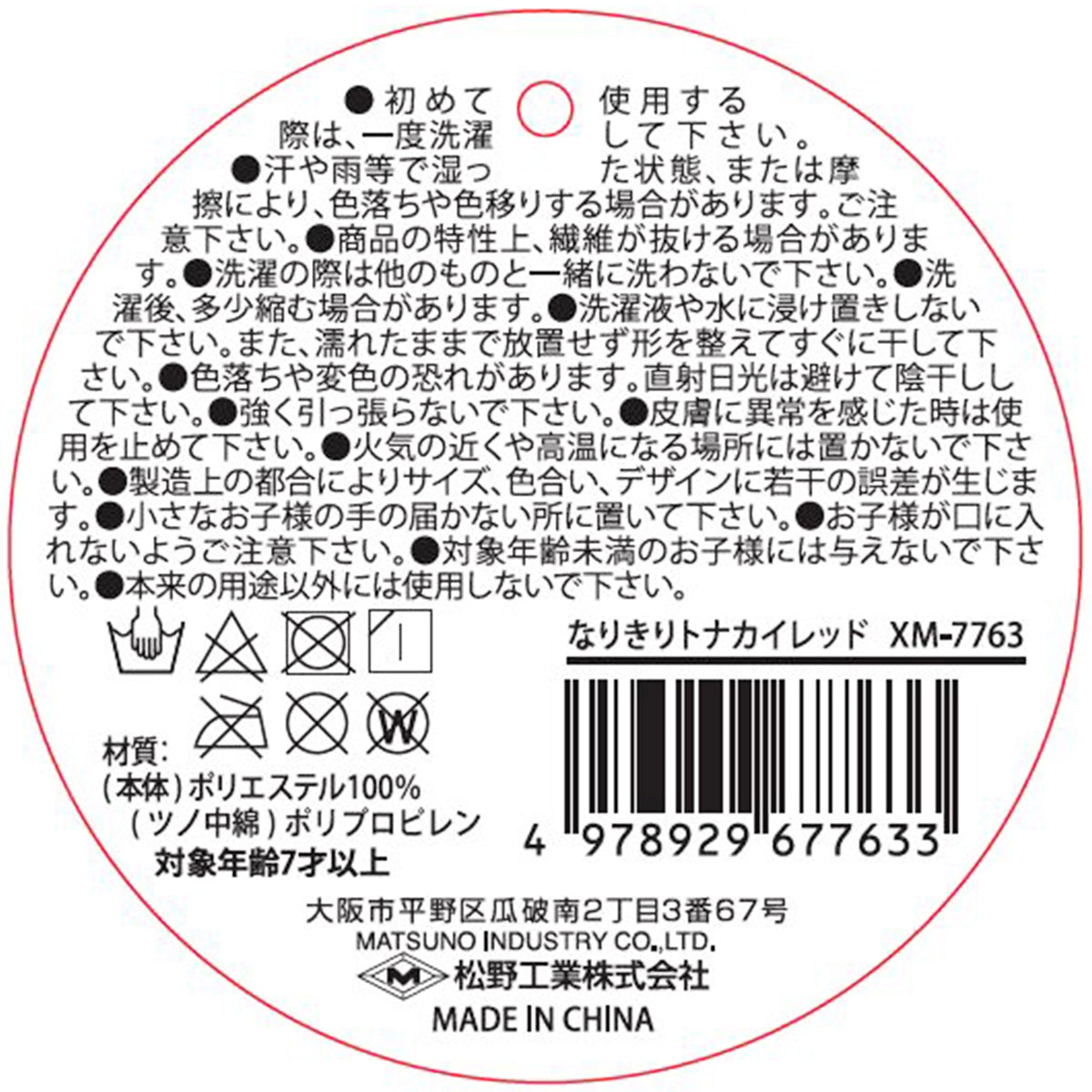 【在庫限り】コスチューム トナカイ 帽子 クリスマス 仮装 被り物 なりきりトナカイレッド 325910