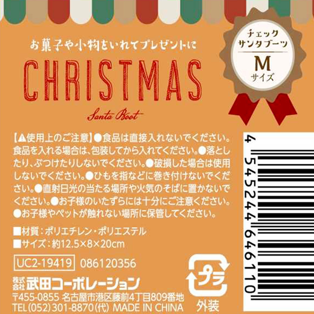 【在庫限り】クリスマスブーツ チェック サンタブーツ Mサイズ 325913