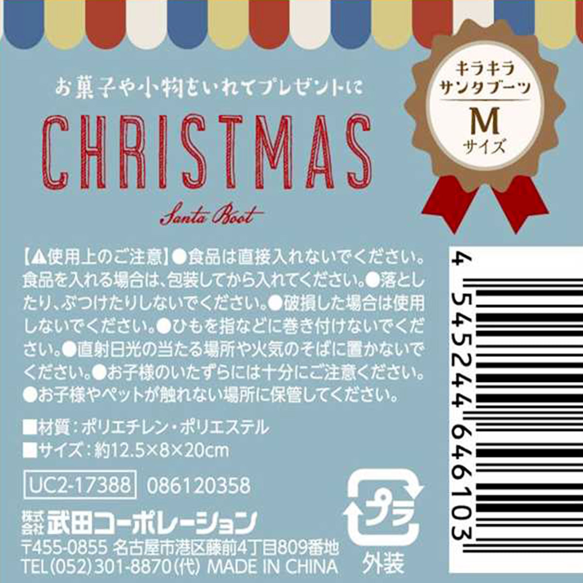 【在庫限り】クリスマスブーツ キラキラサンタブーツ Mサイズ 325916