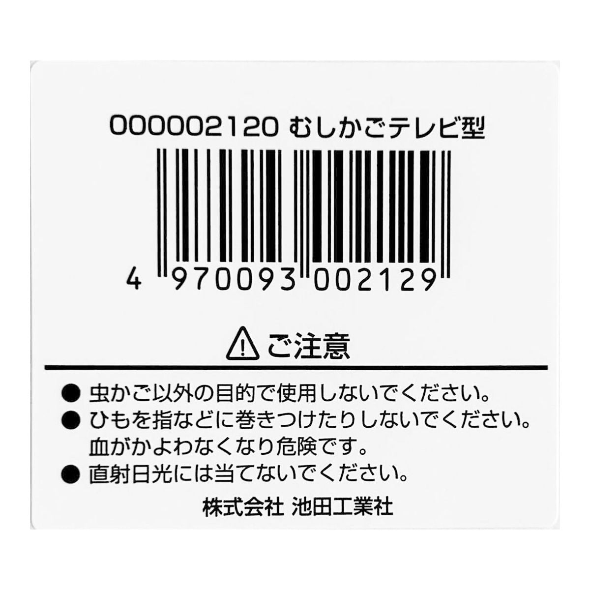 OUTLET】飼育箱 飼育かご 昆虫飼育ケース 虫篭TV型スタンダード 青 325978