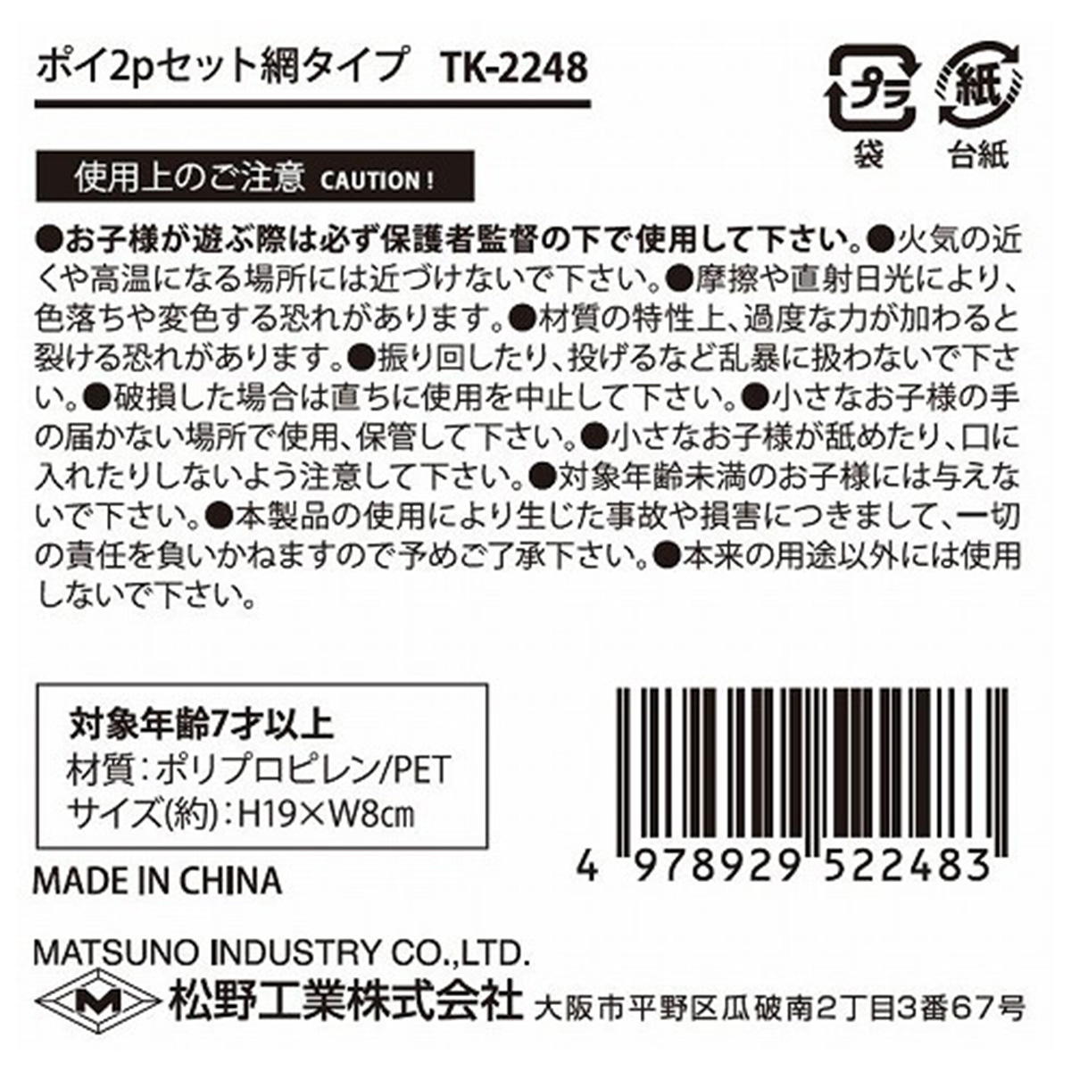 【OUTLET】ポイ2Pセット網タイプ 325989